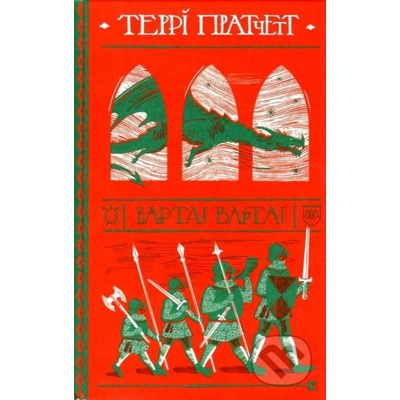 Varta! Varta! - Terry Pratchett