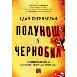 Полунощ в Чернобил (2020)