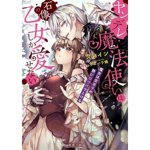 OBSESSED MAGE & HIS BELOVED STATUE BRIDE | CRANE (ISBN: 9798891607378)