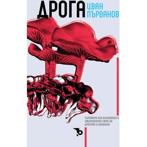 Дрога (ISBN: 9786197313222)