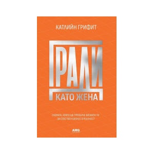 Гради като жена (2025)