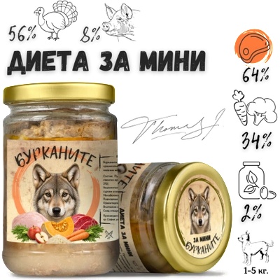 Benvita Диета за мини стерилизирана храна за дребни породи кучета с пуешко, свинско и зеленчуци, 280 g