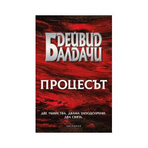 Процесът (2025)