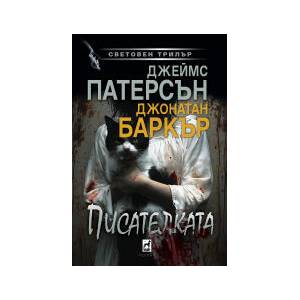 Писателката (2025)