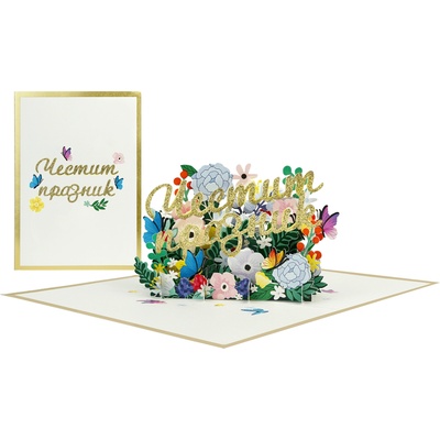 Kiriori 3d Поздравителна картичка "Честит празник" / kiriori pop up