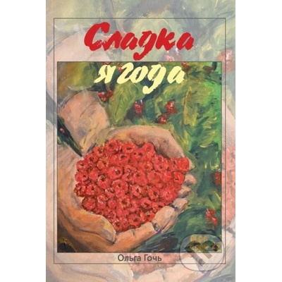 Sladké bobule - Oľga Goč, Oľga Goč ilustrátor
