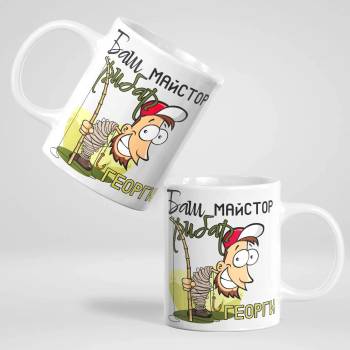 Image 1 of Art gift Чаша - Баш майстор