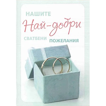 Image 1 of iGreet Поздравителна картичка iGreet - Най-добри пожелания (WD008)
