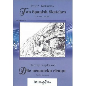 Две испански скици (ISBN: 9790707680100)