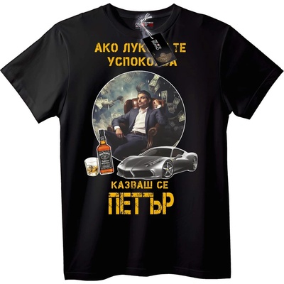 NOONEBRAND Тениска Луксозен живот на Петър - XL, White