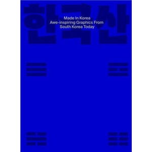 Made in Korea: Awe-inspiring Graphics from Korea Today | Victionary (2024)