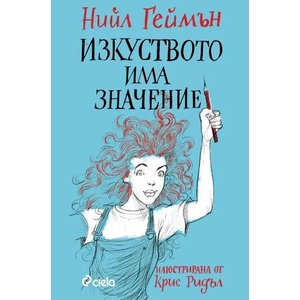 Изкуството има значение (2020)