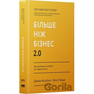 Bilshe nizh biznes 2.0. Vid malenkoi kompanii do lidera rynku - Jim Collins