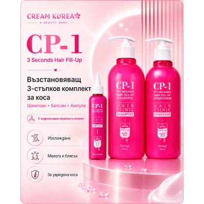 CP-1 3 Seconds Hair Fill-Up Възстановяващ 3-стъпков комплект за коса