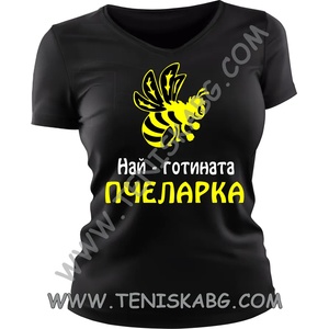 Fruit of the Loom Тениска - Най-готината пчеларка 1