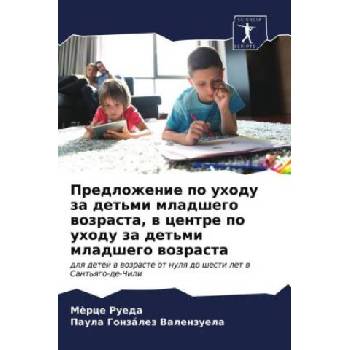 П р е д л о ж е н и е п о у х о д у з а д