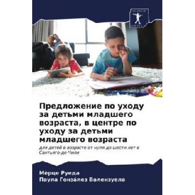 П р е д л о ж е н и е п о у х о д у з а д