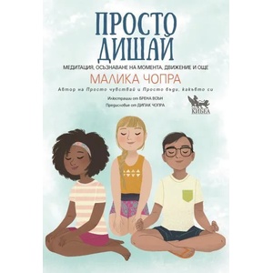 Просто дишай (2022)