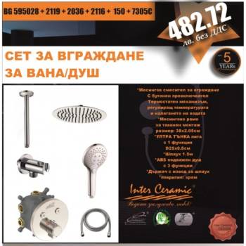 Inter Ceramic Термостатен комплект за вграждане за вана/душ Мадрид, 3 в 1 хром (bg 595028 + 2119 + 2036 + 2116 + 150 + 7305c)