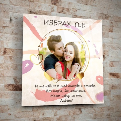 Art Gift Decor Стъклено АРТ пано - Избрах теб