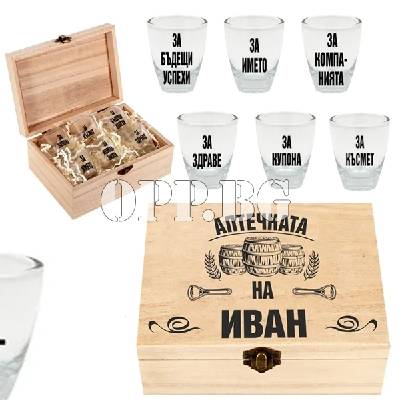Оригинален подарък за Иван! Кутия комплект Аптечката на Иван