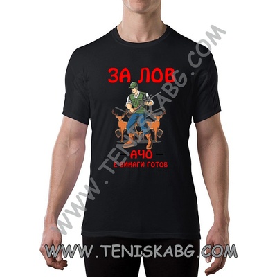 Fruit of the Loom Тениска - За лов Ачо