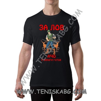 Fruit of the Loom Тениска - За лов Ачо