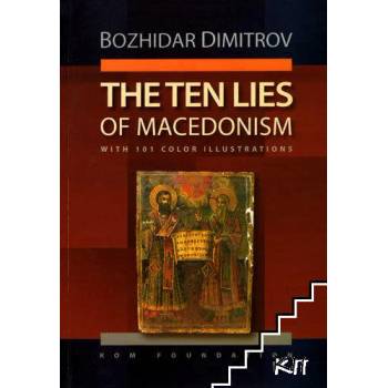 The ten lies of Macedonism