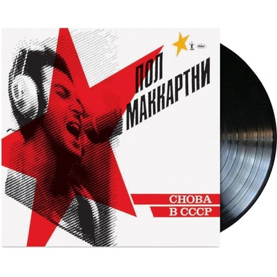 MCCARTNEY, PAUL - CHOBA B CCCP LP