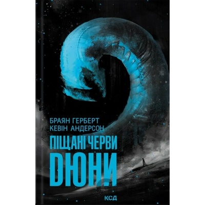 Pishchani chervy Diuny - Brian Herbert