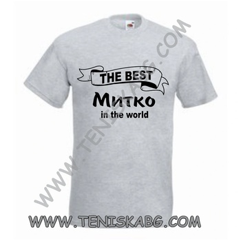 Fruit of the Loom Тениска - The best Митко