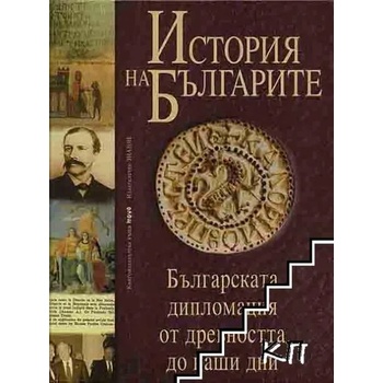 История на българите том IV