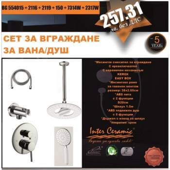 Inter Ceramic Комплект месингов смесител за вграждане Лара 3 в 1, хром (bg 554015 + 2116 + 2119 + 150 + 7314w + 2317w)