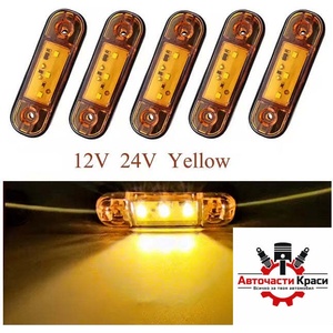  Габарит LED Жълт 12-24V 4бр. к-т -894057-2 ('269535)