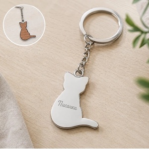 Art Gift Decor Ключодържател Коте с гравиране