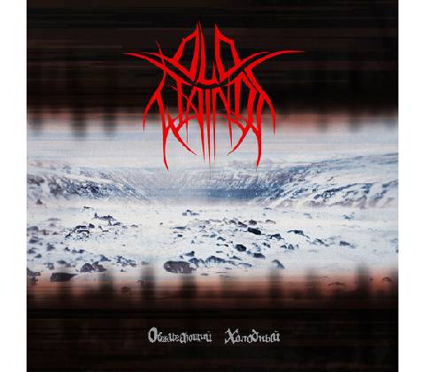 Old Wainds - Scalding Coldness Digipack CD