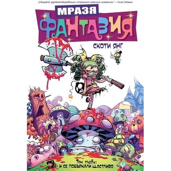 Image 1 of Мразя фантазия