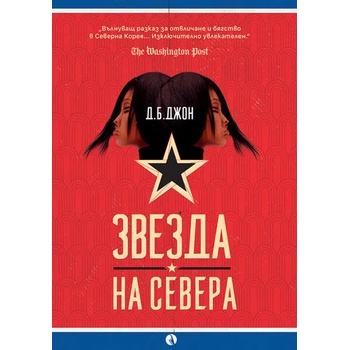 Image 1 of Звезда на севера