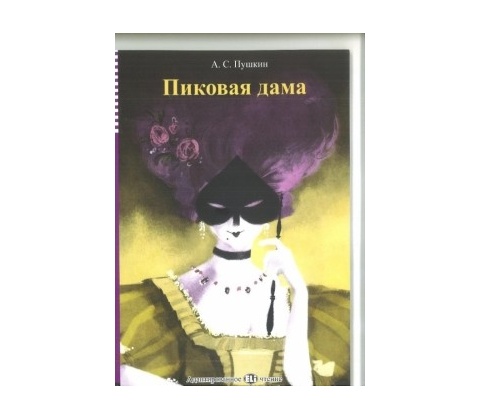 Piková dáma+CD