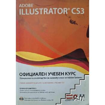 Image 1 of Abobe Illustrator CS3. Официален учебен курс +CD