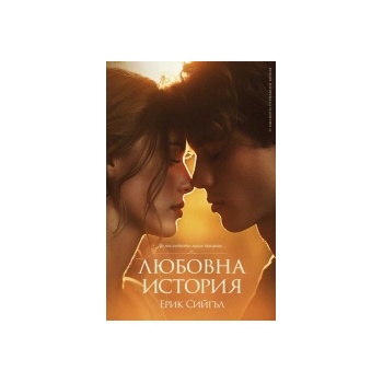 Любовна история