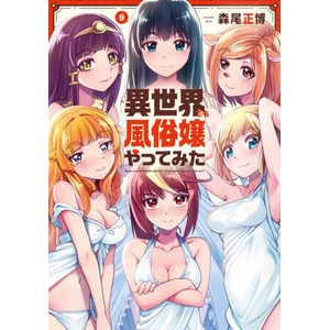 Call Girl in Another World Vol. 9 | V09 (ISBN: 9798888434116)