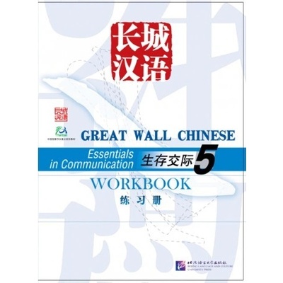 Great Wall Chinese Essentials in Communication: diel 5 cvičebnica Beijing Language and Culture University Press