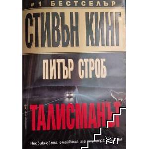 Хармония (ISBN: 9789544090135)