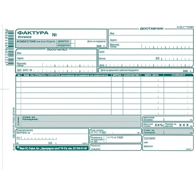 Фактура 7 реда, химизирана А5 100 л (112105020- a-122.1-ХИМ)