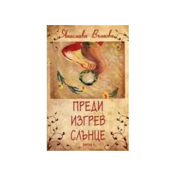 Image 1 of Преди изгрев слънце