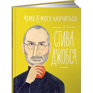 Чему я могу научиться у Стива Джобса | Фредерик Колтинг (2018)