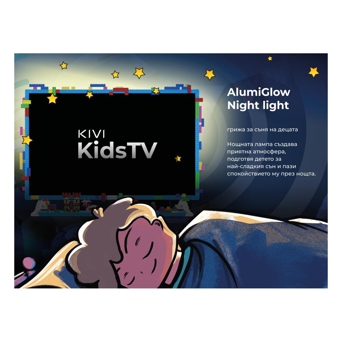 Нощна лампа за здрав сън без страх