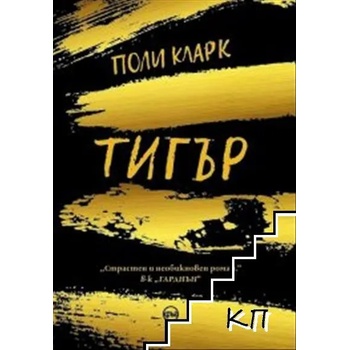 Image 1 of Тигър