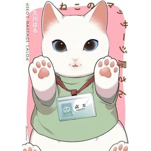 Cat Massage Therapy Vol. 1 (ISBN: 9781648276569)